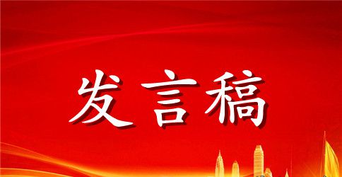 讲看齐见行动专题讨论发言稿