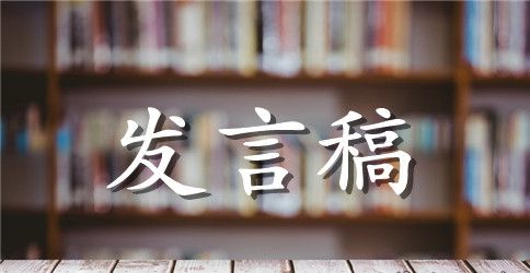 关于两学一做专题民主生活会发言材料