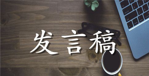 关于两学一做民主生活会的发言材料