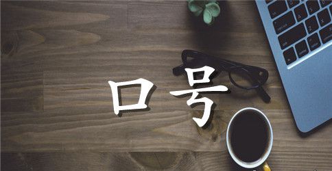 2023年的网络安全宣传口号