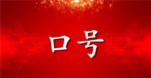 有特色的环保标语大合集30句