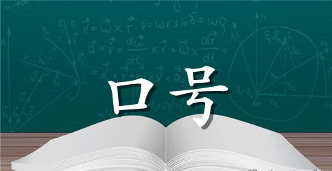 有特色的环保标语83条