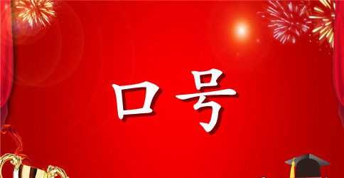 有创意的节约用水标语大合集29条