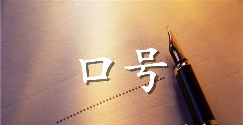 八年级五班班级口号