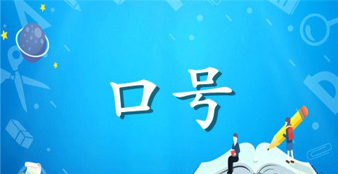 霸气团队组名和口号