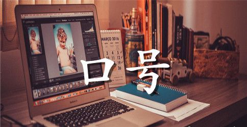 文明标语50句