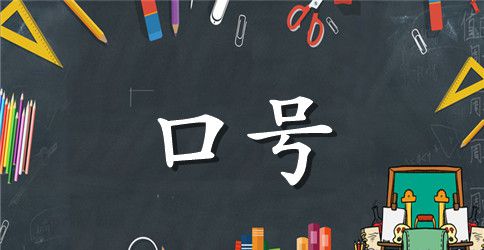 2023销售团队口号