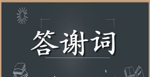 总经理五一致辞范文3篇