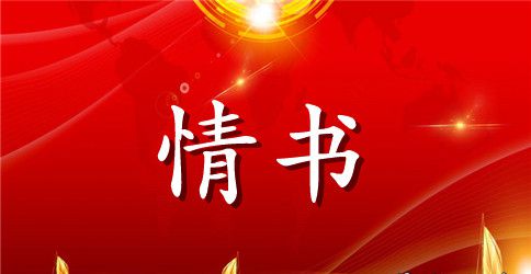 一句话情书微博
