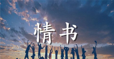 最经典的三行情书