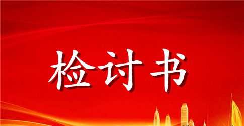 大学生自我批评范文