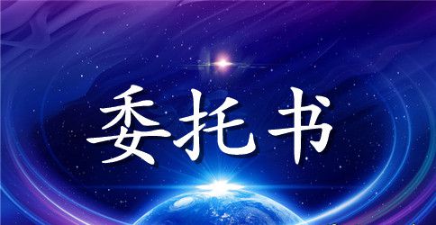 售房委托书3篇