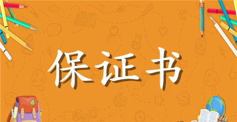 高考冲刺保证书