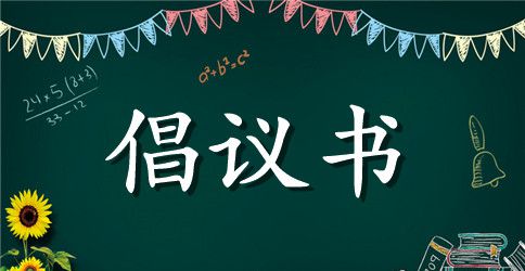 【推荐】捐款倡议书汇总五篇