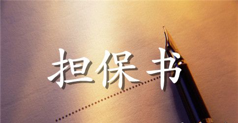 信用卡担保合同2篇