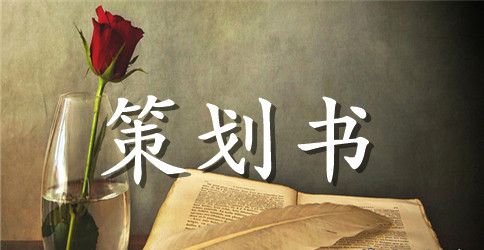 2023社区世界环境日活动方案