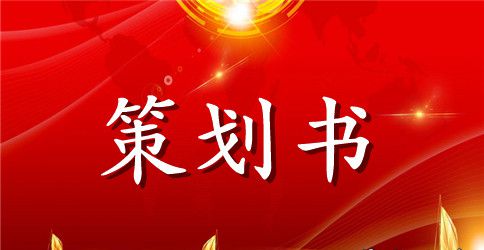 初中班级元旦活动方案