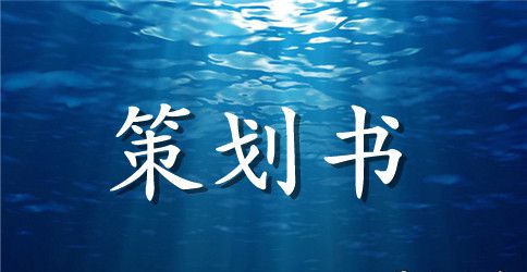 小学生圣诞节策划书