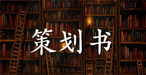 诚信与感恩主题班会的策划书