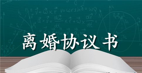 婚内分居协议书6篇