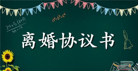 男方出轨离婚协议书样本
