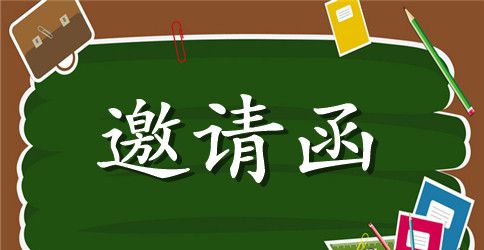 儿子结婚短信请柬范文