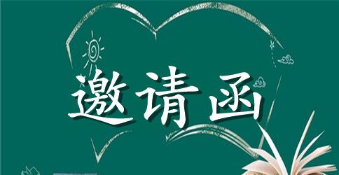 关于生日的英文邀请函9篇