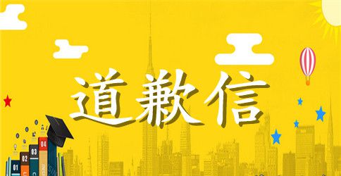 爸爸给儿子的道歉信3篇