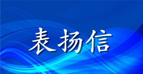 写给护士的表扬信范文精选推荐