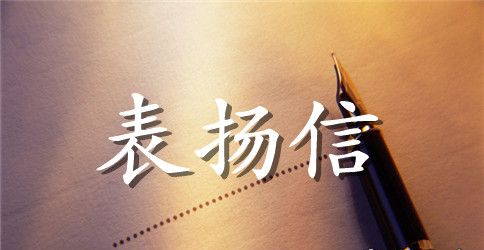 保护黄河的公开信范文