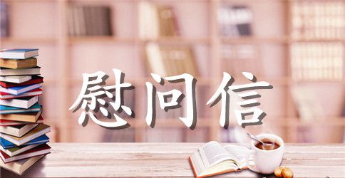 2023年重阳节致离退休教师慰问信
