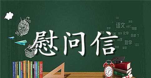 春节老同志慰问信
