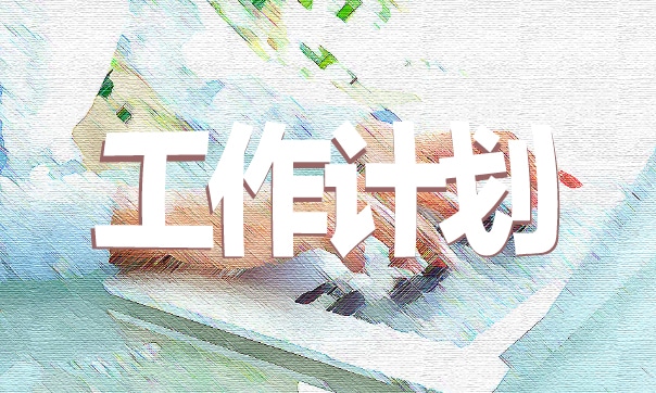 2023个人心理教育工作计划通用七篇