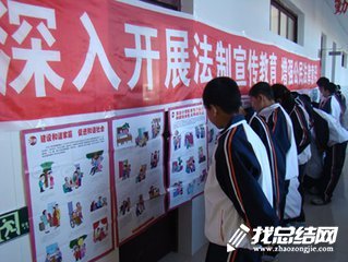 法律进校园活动总结