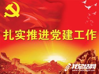 2023年党建促进月活动总结