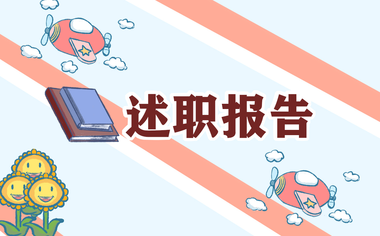 部队军人个人述职报告精选5篇