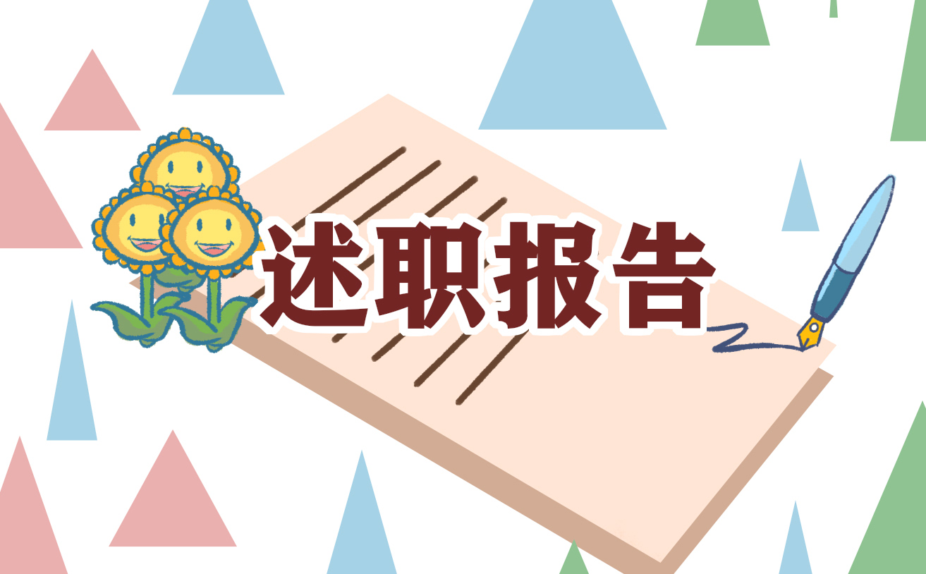 2022经理个人工作述职报告