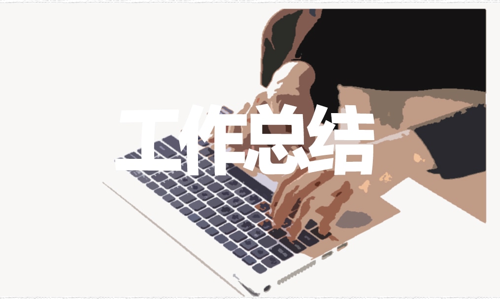 采购员月度工作总结5篇范文