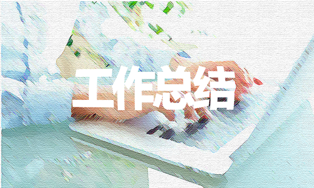 2023财务第二季度工作总结范文