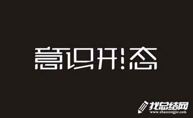 2023年上半年意识形态工作