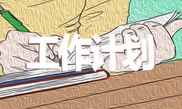 小学教师个人教学计划5篇