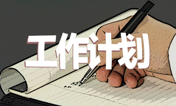 高二英语教学工作计划范文