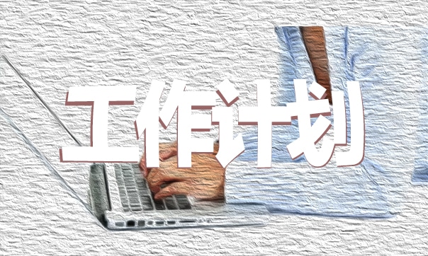 二年级教学工作计划5篇