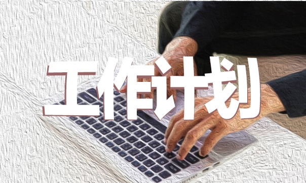 学校工作计划2022完整版
