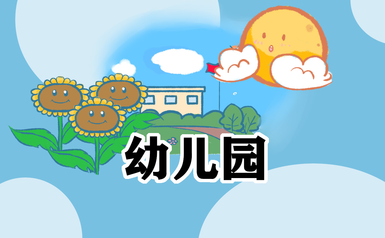 幼儿园班主任防溺水工作计划
