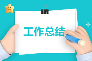 2023幼儿园个人工作汇报（10篇）