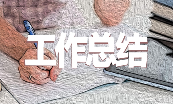 个人党建工作总结5篇范文