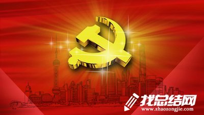 2023年上半年党建工作总结范文精选