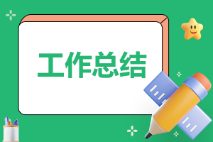 2023年小学教师工作总结正规七篇