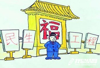 2023年民生工程工作总结